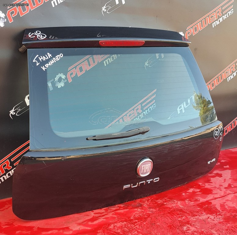 FIAT GRANDE PUNTO ,PUNTO , EVO  2005-2016  ΤΖΑΜΟΠΟΡΤΑ (ΜΕ ΜΠΟΥΤΟΝ ΣΤΟ ΣΗΜΑ) Α2*