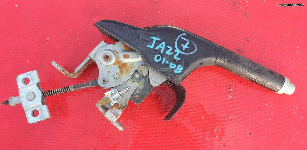 HONDA JAZZ 2005-2008 ΚΑΣΤΑΝΙΑ ΧΕΙΡΟΦΡΕΝΟΥ