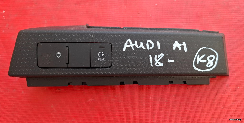 AUDI A1 2018-2024 ΔΙΑΚΟΠΤΗΣ ΟΜΙΧΛΗΣ -ΠΡΟΒΟΛΕΩΝ -ΡΥΘΜΙΣΗΣ ΦΩΤΩΝ