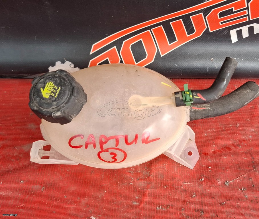 RENAULT CAPTUR 2013-2020 ΔΟΧΕΙΟ ΝΕΡΟΥ ΨΥΓΕΙΟΥ Α1*