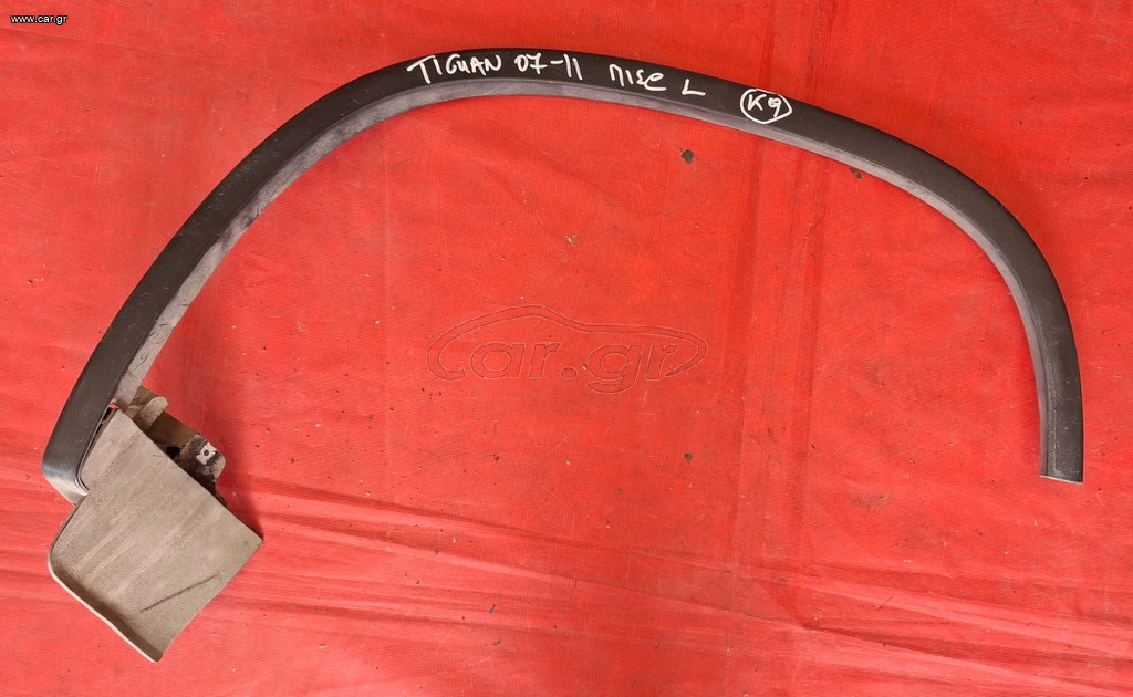 VW TIGUAN 2007-2011 ΦΡΥΔΙ ΠΙΣΩ ΑΡΙΣΤΕΡΟ A1*