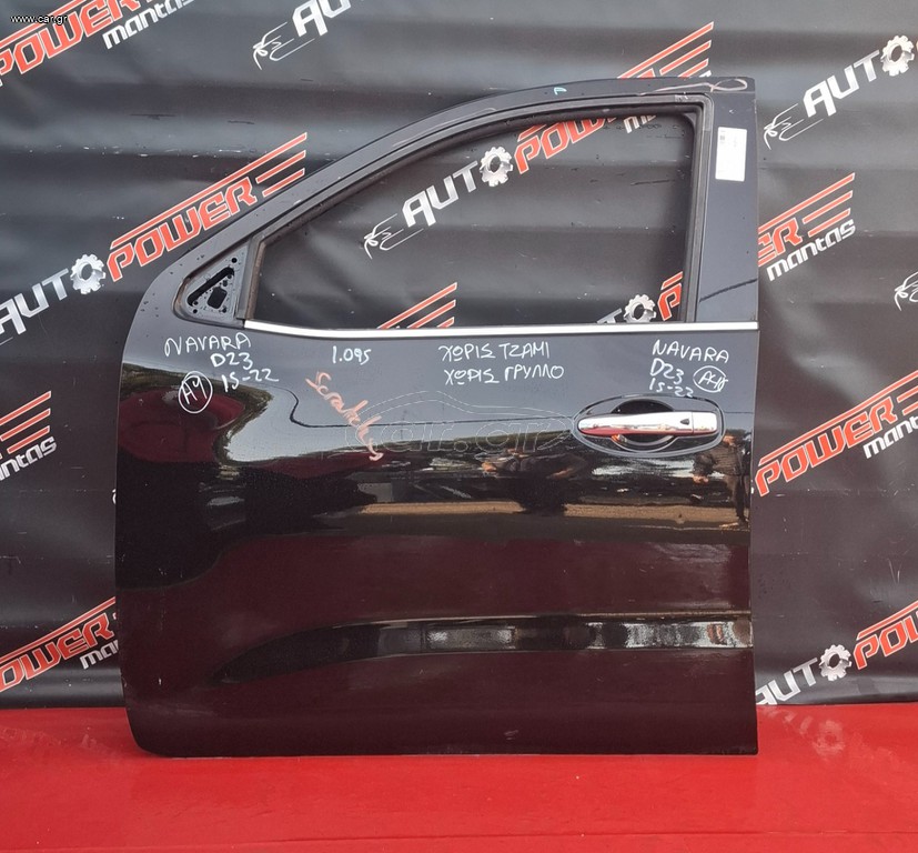 NISSAN NAVARA D23 2015-2025 ΠΟΡΤΑ ΕΜΠΡΟΣ ΑΡΙΣΤΕΡΗ ΚΟΜΠΛΕ (1,09) (Χ. ΤΖΑΜΙ + ΓΡΥΛΛΟ) Α2*