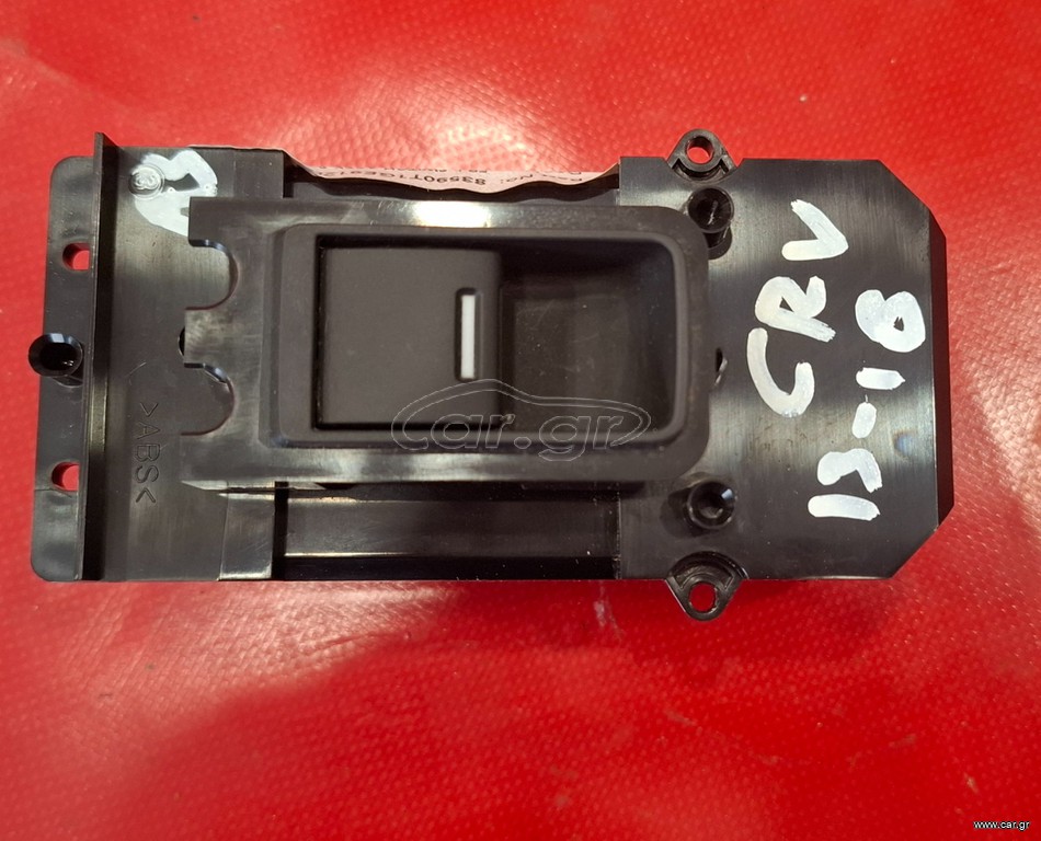 HONDA CRV 2013-2018 ΔΙΑΚΟΠΤΗΣ ΕΜΠΡΟΣ ΔΕΞΙΟΣ ΗΛΕΚΤΡΙΚΩΝ ΠΑΡΑΘΥΡΩΝ