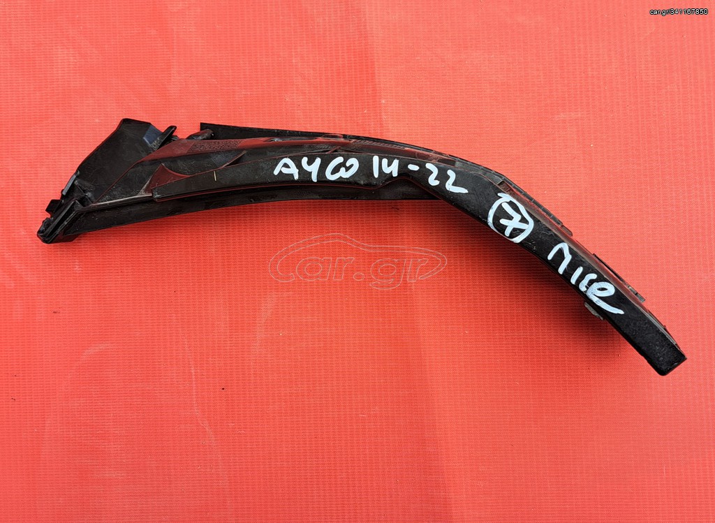 TOYOTA AYGO 2014-2022 ΒΑΣΗ ΠΡΟΦΥΛΑΚΤΗΡΑ ΠΙΣΩ ΔΕΞΙΑ 52575-0H031