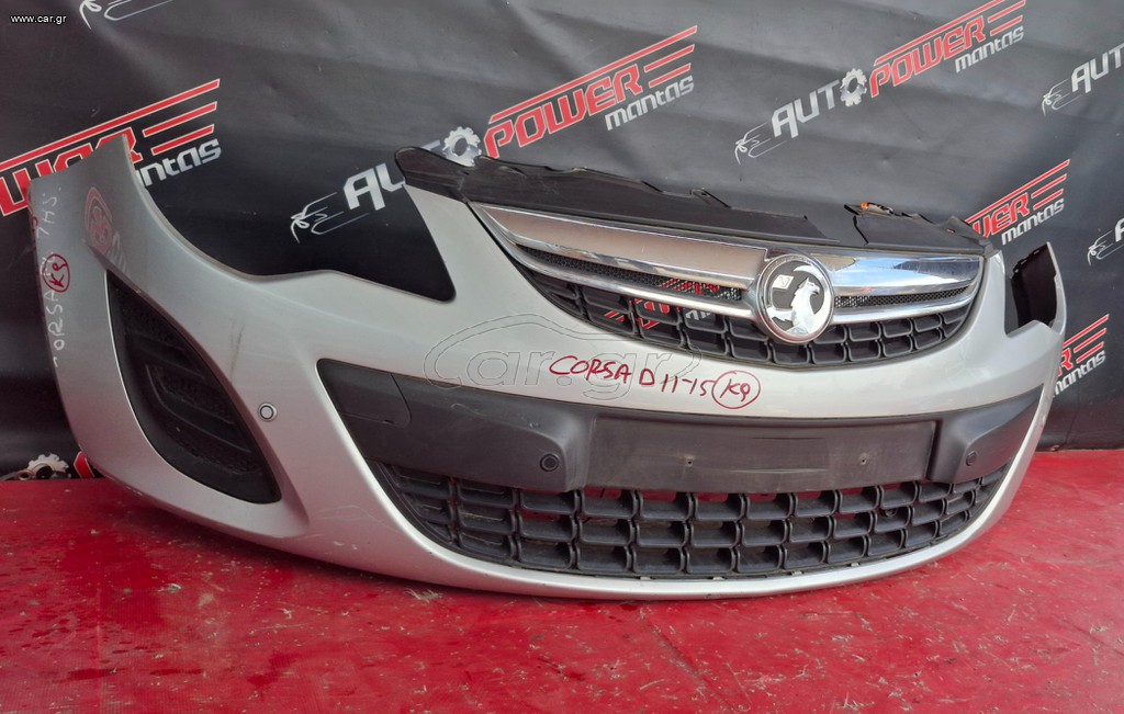 OPEL CORSA D 2011-2015 ΠΡΟΦΥΛΑΚΤΗΡΑΣ ΕΜΠΡΟΣ ΚΟΜΠΛΕ A2*