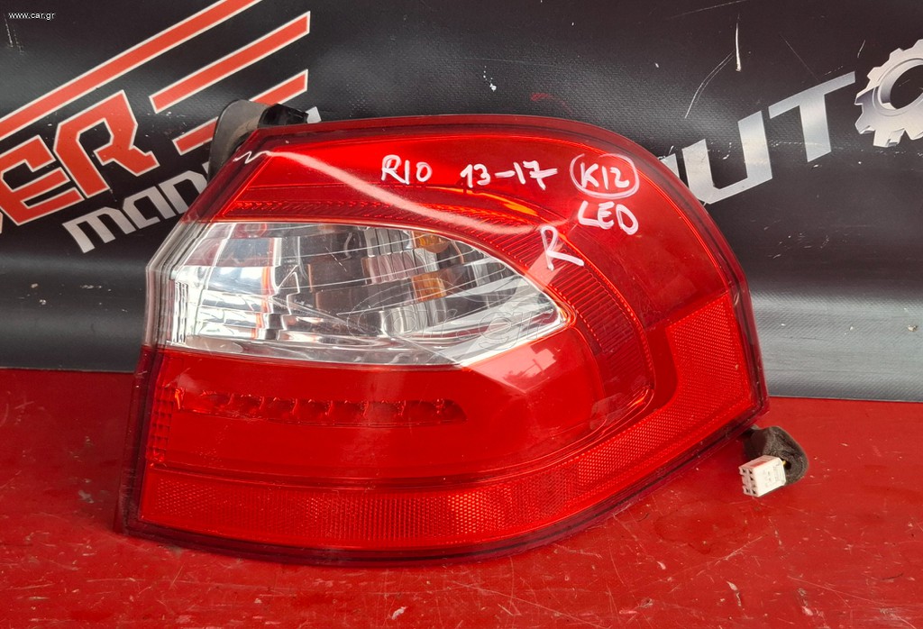 KIA RIO 2011-2017 ΦΑΝΑΡΙ ΠΙΣΩ ΔΕΞΙΟ A2*