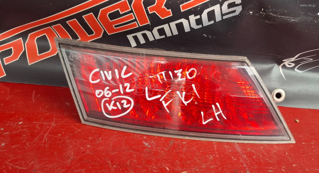 HONDA CIVIC 2006-2012 ΦΑΝΑΡΙ ΠΙΣΩ ΑΡΙΣΤΕΡΟ ΕΣΩΤΕΡΙΚΟ A2*