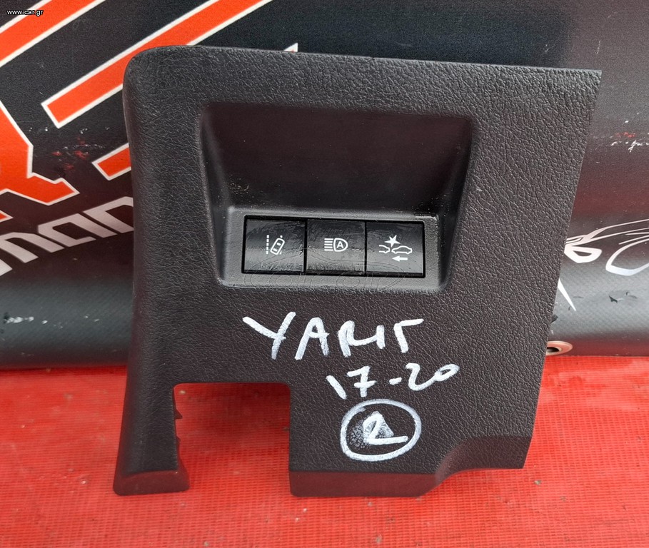 TOYOTA YARIS 2017-2020 ΔΙΑΚΟΠΤΗΣ ΠΡΟΣΚΡΟΥΣΗΣ-ΑΛΛΑΓΗΣ ΛΩΡΙΔΑΣ-ΠΡΟΒΟΛΕΩΝ