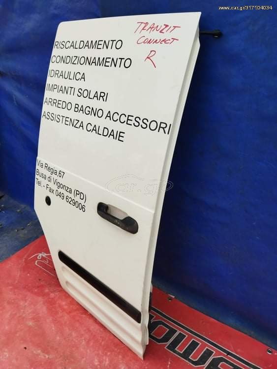 FORD TRANSIT CONNECT 2002-2013 ΠΟΡΤΑ ΔΕΞΙΑ ΣΥΡOΜΕΝΗ (ΚΛΕΙΣΤΗ ΧΩΡΙΣ ΤΖΑΜΙ)