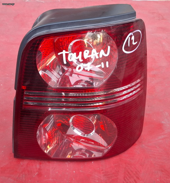 VW TOURAN 2007-2011 ΦΑΝΑΡΙ ΠΙΣΩ ΔΕΞΙΟ A2*
