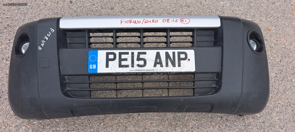 FIAT FIORINO / QUBO 2008-2016 ΠΡΟΦΥΛΑΚΤΗΡΑΣ ΕΜΠΡΟΣ ΚΟΜΠΛΕ ΜΕ ΠΡΟΒΟΛΕΙΣ Α2*