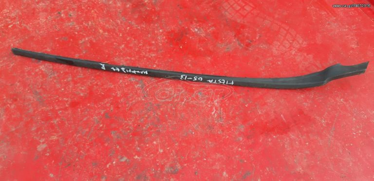 FORD FIESTA 2008-2013 ΠΛΑΣΤΙΚΟ ΚΑΛΥΜΜΑ ΠΑΜΠΡΙΖ - ΚΟΛΩΝΑΣ ΕΜΠΡΟΣ ΔΕΞΙΟ