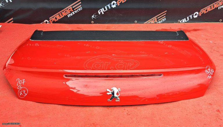 PEUGEOT 207 2006-2014 cabrio -cc ΠΟΡΤΠΑΓΚΑΖ ΠΙΣΩ - ΚΑΤΩ ΚΟΜΜΑΤΙ ΠΟΡΤΠΑΓΚΑΖ Α2*