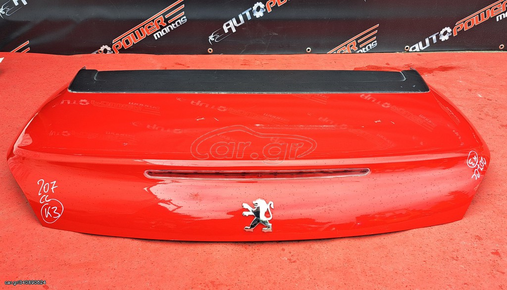 PEUGEOT 207 2006-2014 cabrio -cc ΠΟΡΤΠΑΓΚΑΖ ΠΙΣΩ - ΚΑΤΩ ΚΟΜΜΑΤΙ ΠΟΡΤΠΑΓΚΑΖ Α2*