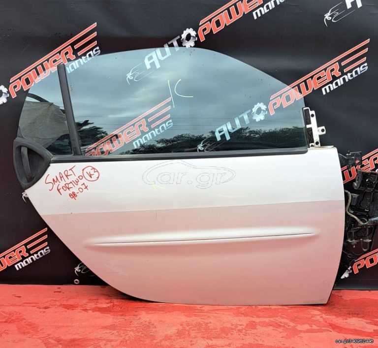 SMART FORTWO 1998-2007 coupe ΠΟΡΤΑ ΕΜΠΡΟΣ ΔΕΞΙΑ ΚΟΜΠΛΕ Α2*