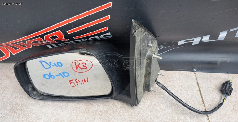 NISSAN NAVARA D40 2005-2010 ΚΑΘΡΕΦΤΗΣ ΗΛΕΚΤΡΙΚΟΣ ΑΡΙΣΤΕΡΟΣ (5pin) A2*