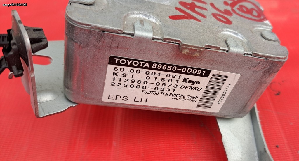 TOYOTA YARIS 2006-2009 ΕΓΚΕΦΑΛΟΣ ΤΙΜΟΝΙΟΥ 89650-0D091 , 896500D091