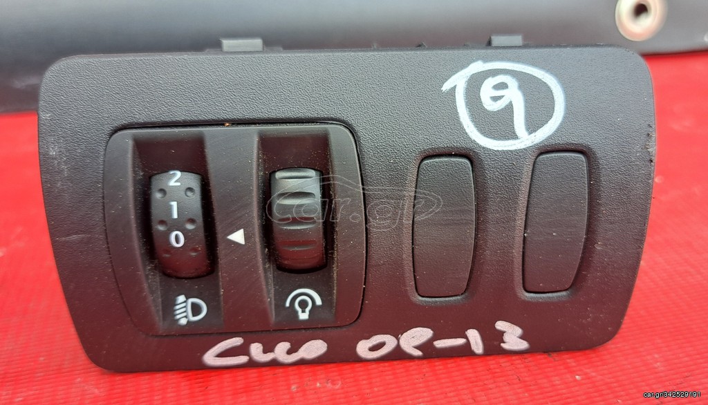 RENAULT CLIO 2009-2013 ΔΙΑΚΟΠΤΗΣ ΡΥΘΜΙΣΗΣ ΦΩΤΩΝ- ΔΙΑΚΟΠΤΗΣ ΦΩΤΕΙΝΟΤΗΤΑΣ ΚΑΝΤΡΑΝ