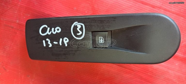 RENAULT CLIO 2013-2019 ΔΙΑΚΟΠΤΗΣ ΗΛΕΚΤΡΙΚΩΝ ΠΑΡΑΘΥΡΩΝ ΕΜΠΡΟΣ ΔΕΞΙΟΣ
