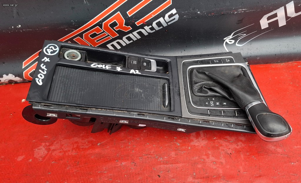 VW GOLF 7 2013-2019 ΜΕΣΑΙΑ ΚΟΝΣΟΛΑ ΜΕ ΛΕΒΙΕ ΤΑΧΥΤΗΤΩΝ (ΑΥΤΟΜΑΤΟ) - ΔΙΑΚΟΠΤΗΣ ΗΛΕΚΤΡΙΚΟΥ ΧΕΙΡΟΦΕΝΟΥ