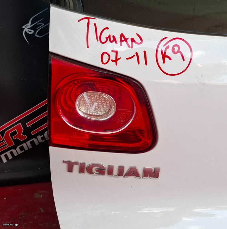 VW TIGUAN 2007-2011 ΤΖΑΜΟΠΟΡΤΑ ΠΙΣΩ- ΦΑΝΑΡΙ ΠΙΣΩ ΑΡΙΣΤΕΡΟ-ΔΕΞΙΟ ΕΣΩΤΕΡΙΚΟ*A2