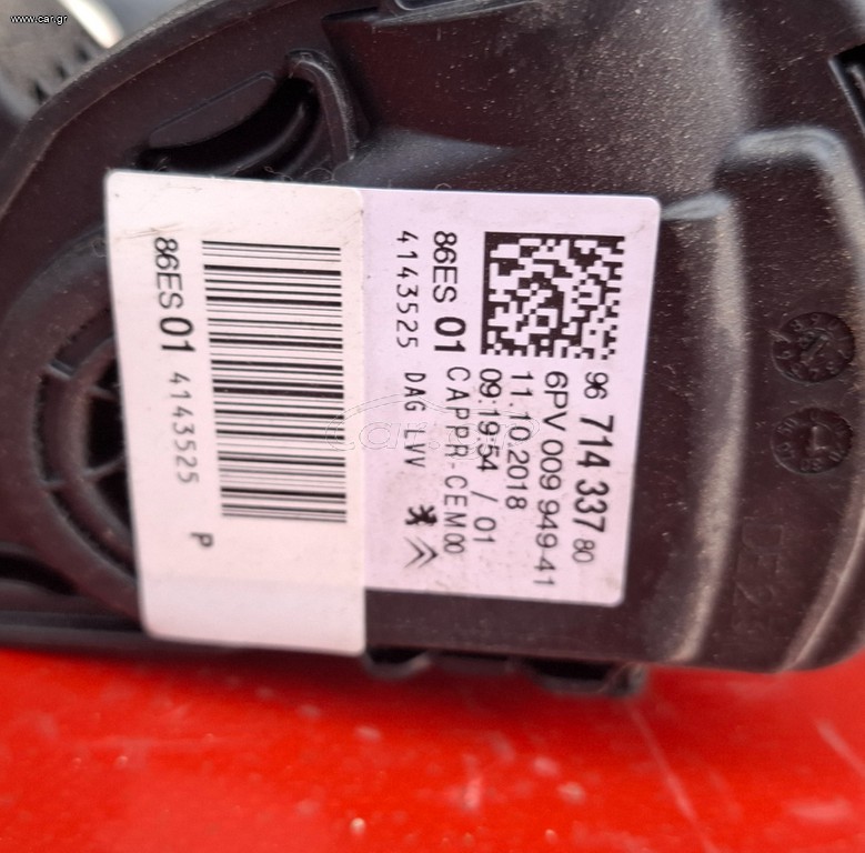 PEUGEOT 208 2012-2019 ΠΕΤΑΛΙ ΗΛΕΚΤΡΙΚΟ ΓΚΑΖΙΟΥ (9671433780) A2*