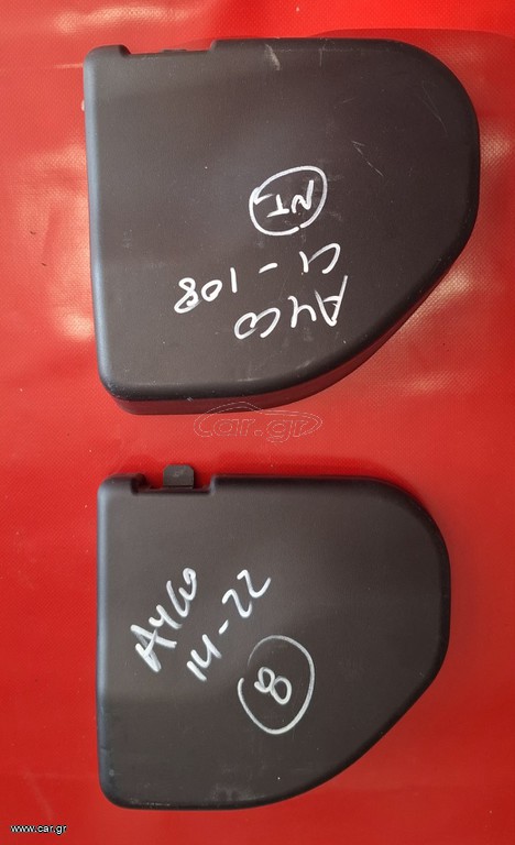 TOYOTA AYGO -CITROEN C1 -PEUGEOT 108 2014-2022 ΚΑΛΥΜΜΑ ΜΟΤΕΡ ΥΑΛΟΚΑΘΑΡΙΣΤΗΡΑ ΠΙΣΩ ΤΖΑΜΟΠΟΡΤΑΣ ΕΣΩΤΕΡΙΚΟ ( 4 ΤΕΜΑΧΙΑ ΔΙΑΘΕΣΙΜΑ ) Μ*