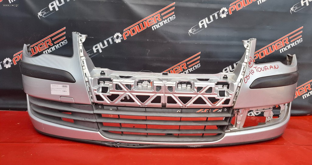 VW TOURAN 2007-2010 ΠΡΟΦΥΛΑΚΤΗΡΑΣ ΕΜΠΡΟΣ ΚΟΜΠΛΕ Α2*