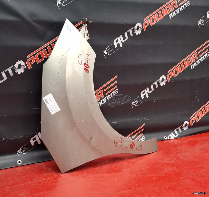 CITROEN C3 2010-2016/CITROEN DS-3 2010-2020 ΦΤΕΡΟ ΕΜΠΡΟΣ ΔΕΞΙΟ Α1*