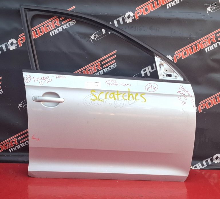 SEAT TOLEDO/SKODA RAPID 2012-2019 ΠΟΡΤΑ ΕΜΠΡΟΣ ΔΕΞΙΑ ΚΟΜΠΛΕ (Χ. ΤΖΑΜΙ + ΓΡΥΛΛΟ) Α2*