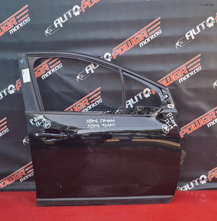 PEUGEOT 2008 2013-2019 ΠΟΡΤΑ ΕΜΠΡΟΣ ΔΕΞΙΑ ΚΟΜΠΛΕ (Χ. ΤΖΑΜΙ + ΓΡΥΛΛΟ) Α2*