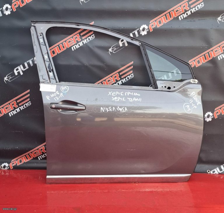 PEUGEOT 2008 2013-2019 ΠΟΡΤΑ ΕΜΠΡΟΣ ΔΕΞΙΑ ΚΟΜΠΛΕ (Χ. ΤΖΑΜΙ + ΓΡΥΛΛΟ) Α2*
