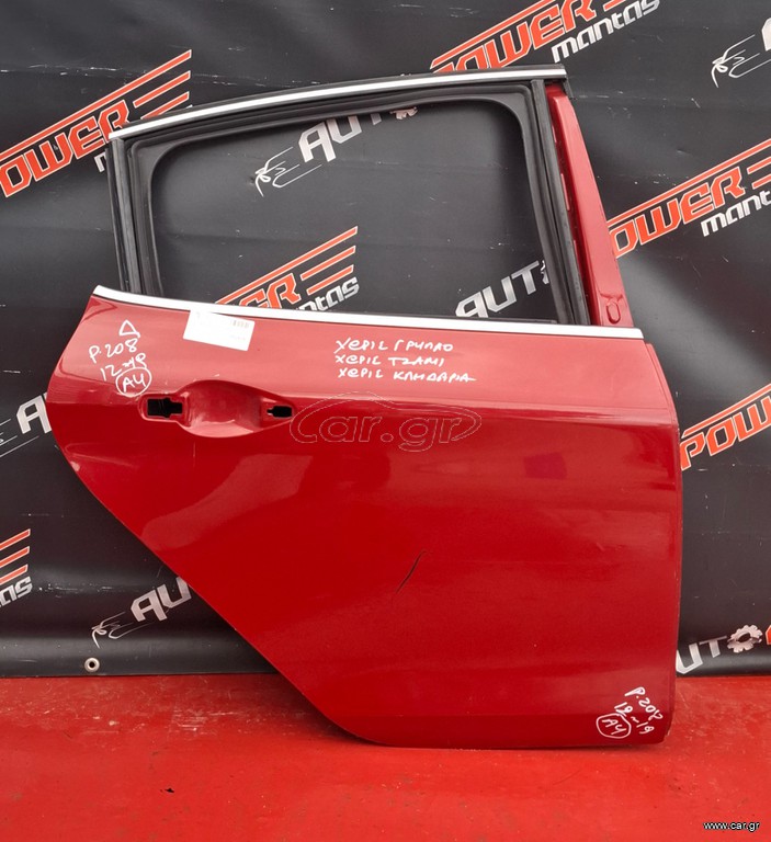 PEUGEOT 208 2012-2019 ΠΟΡΤΑ ΠΙΣΩ ΔΕΞΙΑ ΚΟΜΠΛΕ (Χ. ΤΖΑΜΙ + ΓΡΥΛΛΟ + ΚΛΕΙΔΑΡΙΑ) Α2*