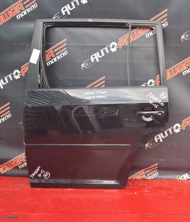 VW TOURAN 2003-2015 ΠΟΡΤΑ ΠΙΣΩ ΑΡΙΣΤΕΡΗ ΚΟΜΠΛΕ (Χ. ΤΖΑΜΙ + ΓΡΥΛΛΟ) Α2*