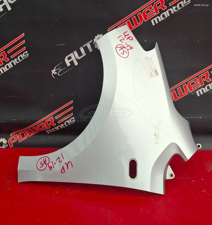 VW UP 2012-2016 , SEAT Mii 2012-2017 , SKODA CITIGO 2012-2017 ΦΤΕΡΟ ΕΜΠΡΟΣ ΑΡΙΣΤΕΡΟ Α2*