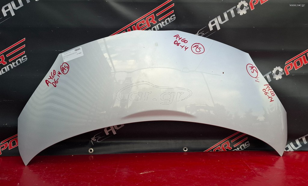 TOYOTA AYGO 2006-2012 ΚΑΠΩ ΕΜΠΡΟΣ A1*