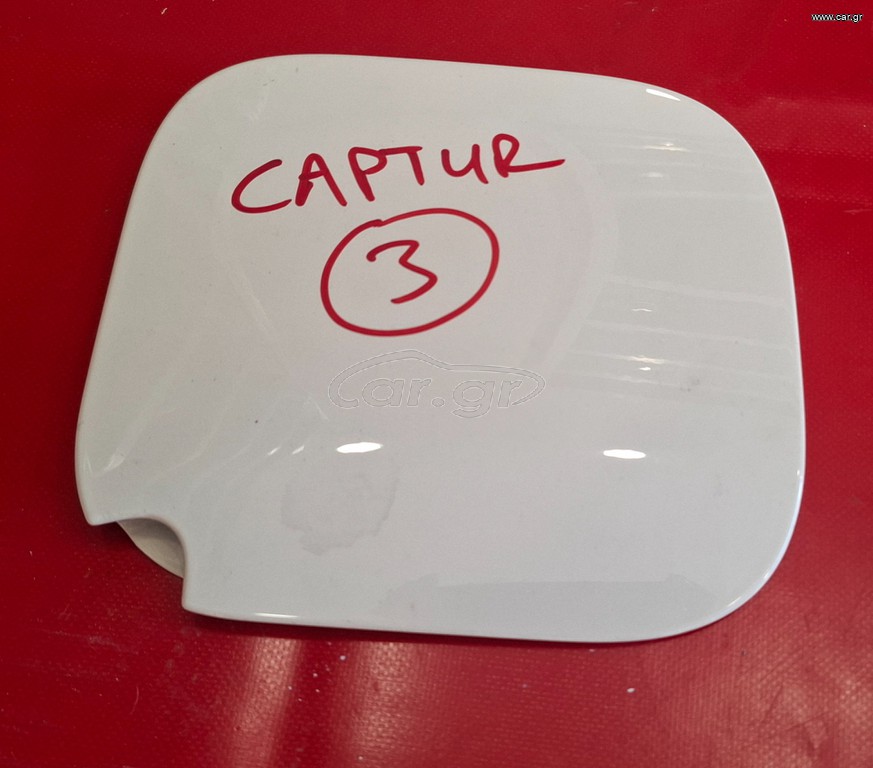 RENAUL CAPTUR 2013-2019 ΠΟΡΤΑΚΙ ΡΕΖΕΡΒΟΥΑΡ (ΚΑΛΥΜΜΑ )