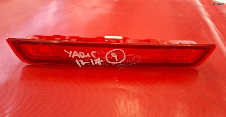 TOYOTA YARIS 2012-2017 3ο STOP ΦΡΕΝΟΥ ΤΖΑΜΟΠΟΡΤΑΣ ΠΙΣΩ Μ*