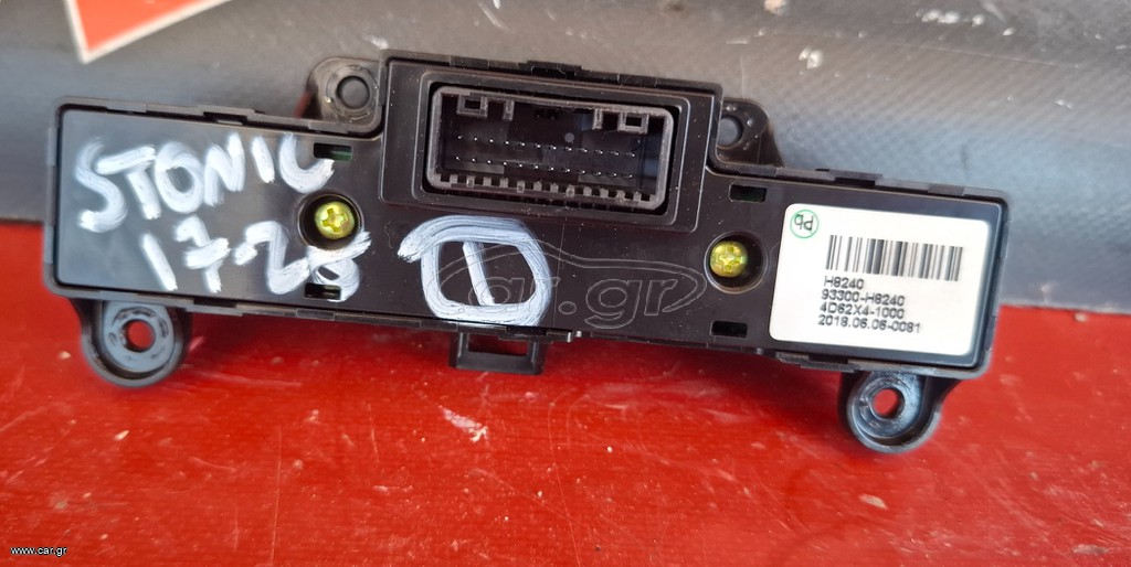 KIA STONIC 2017-2025 ΔΙΑΚΟΠΤΗΣ A-OFF (START-STOP)