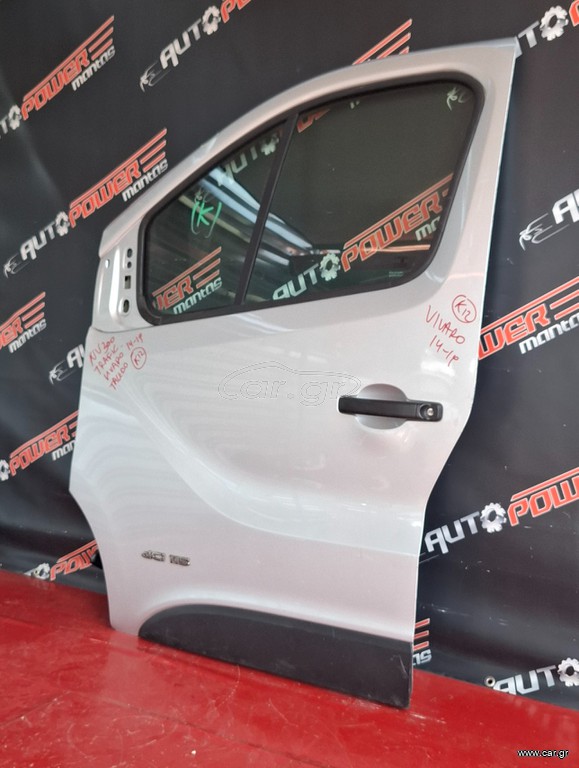 OPEL VIVARO 2014-2019 ,FIAT TALENTO 2016-2020, NISSAN NV 300 2016-2020, RENAULT TRAFIC 2014-2021 ΠΟΡΤΑ ΕΜΠΡΟΣ ΑΡΙΣΤΕΡΗ ΚΟΜΠΛΕ Α2*