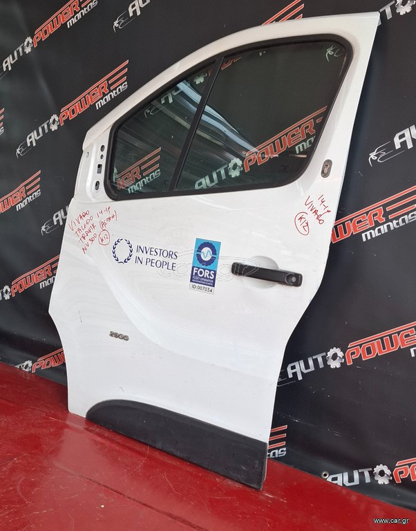 OPEL VIVARO 2014-2019 ,FIAT TALENTO 2016-2020, NISSAN NV 300 2016-2020, RENAULT TRAFIC 2014-2021 ΠΟΡΤΑ ΕΜΠΡΟΣ ΑΡΙΣΤΕΡΗ ΚΟΜΠΛΕ Α2*
