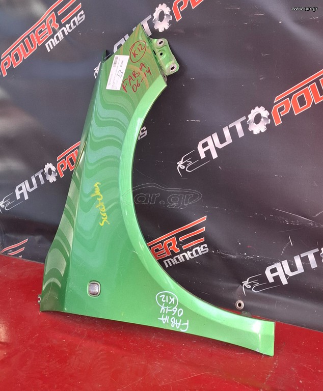 SKODA FABIA 2007-2014, SKODA ROOMSTER 2006-2015 ΦΤΕΡΟ ΕΜΠΡΟΣ ΔΕΞΙΟ Α1*