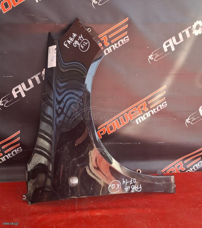 SKODA FABIA 2007-2014, SKODA ROOMSTER 2006-2015 ΦΤΕΡΟ ΕΜΠΡΟΣ ΔΕΞΙΟ Α1*