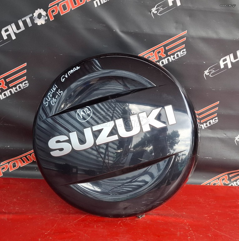 SUZUKI GRAND VITARA 2006-2015 ΚΑΛΥΜΜΑ ΡΕΖΕΡΒΑΣ ΕΞΩΤΕΡΙΚΟ A1*