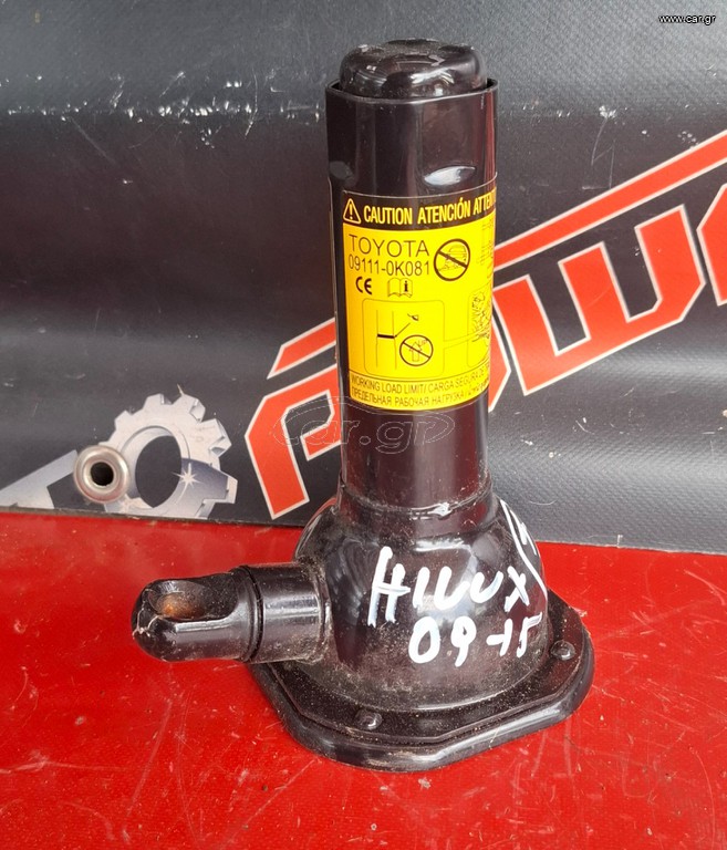TOYOTA HILUX 2009-2015 ΓΡΥΛΟΣ ΑΝΥΨΩΣΗΣ ΑΥΤΟΚΙΝΗΤΟΥ 09111-0K081