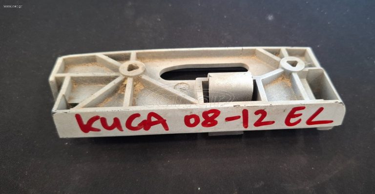 FORD KUGA 2008-2012 ΒΑΣΗ ΠΛΑΙΝΗ ΕΜΠΡΟΣ ΑΡΙΣΤΕΡΗ ΦΤΕΡΟΥ - ΠΡΟΦΥΛΑΚΤΗΡΑ Μ*