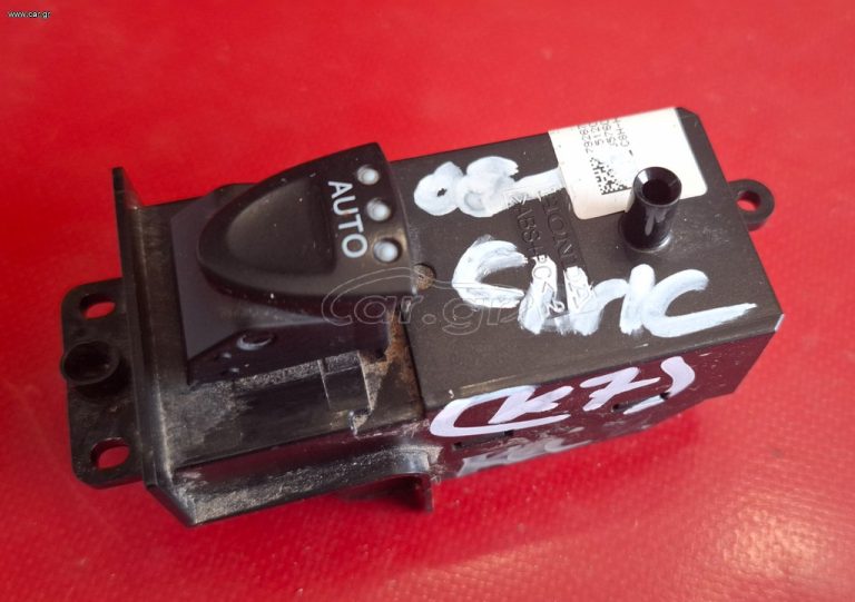 HONDA CIVIC 2006-2012 ΔΙΑΚΟΠΤΗΣ ΕΜΠΡΟΣ ΔΕΞΙΟΣ ΗΛΕΚΤΡΙΚΩΝ ΠΑΡΑΘΥΡΩΝ