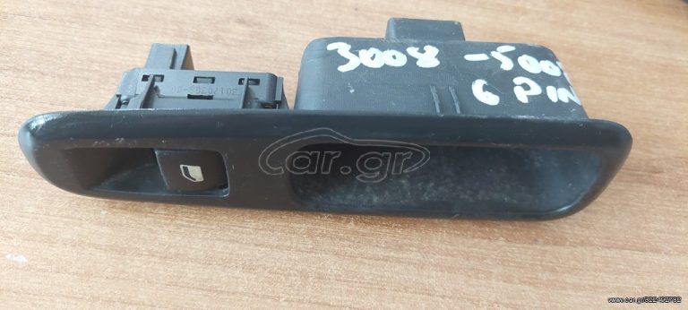 PEUGEOT 3008-5008 2009-2016 ΔΙΑΚΟΠΤΗΣ ΔΕΞΙΟΣ ΜΟΝΟΣ( 6 PIN ) 96652794ZD