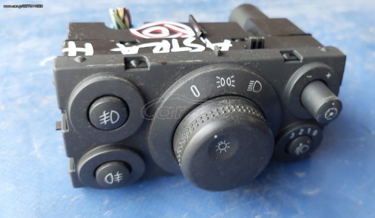 OPEL ASTRA H 2004-2010 ΔΙΑΚΟΠΤΗΣ ΦΩΤΩΝ-ΟΜΙΧΛΗΣ-ΠΡΟΒΟΛΕΩΝ- ΦΩΤΕΙΝΌΤΗΤΑ ΚΑΝΤΡΑΝ (13100128) ?