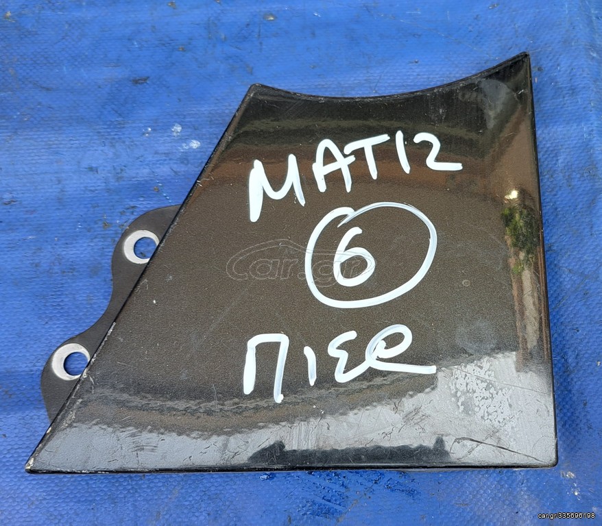 CHEVROLET MATIZ 2005-2011 ΛΑΜΑΡΙΝΑ ΚΑΤΩ ΦΑΝΟΥ ΑΡΙΣΤΕΡΗ-ΔΕΞΙΑ ΠΙΣΩ